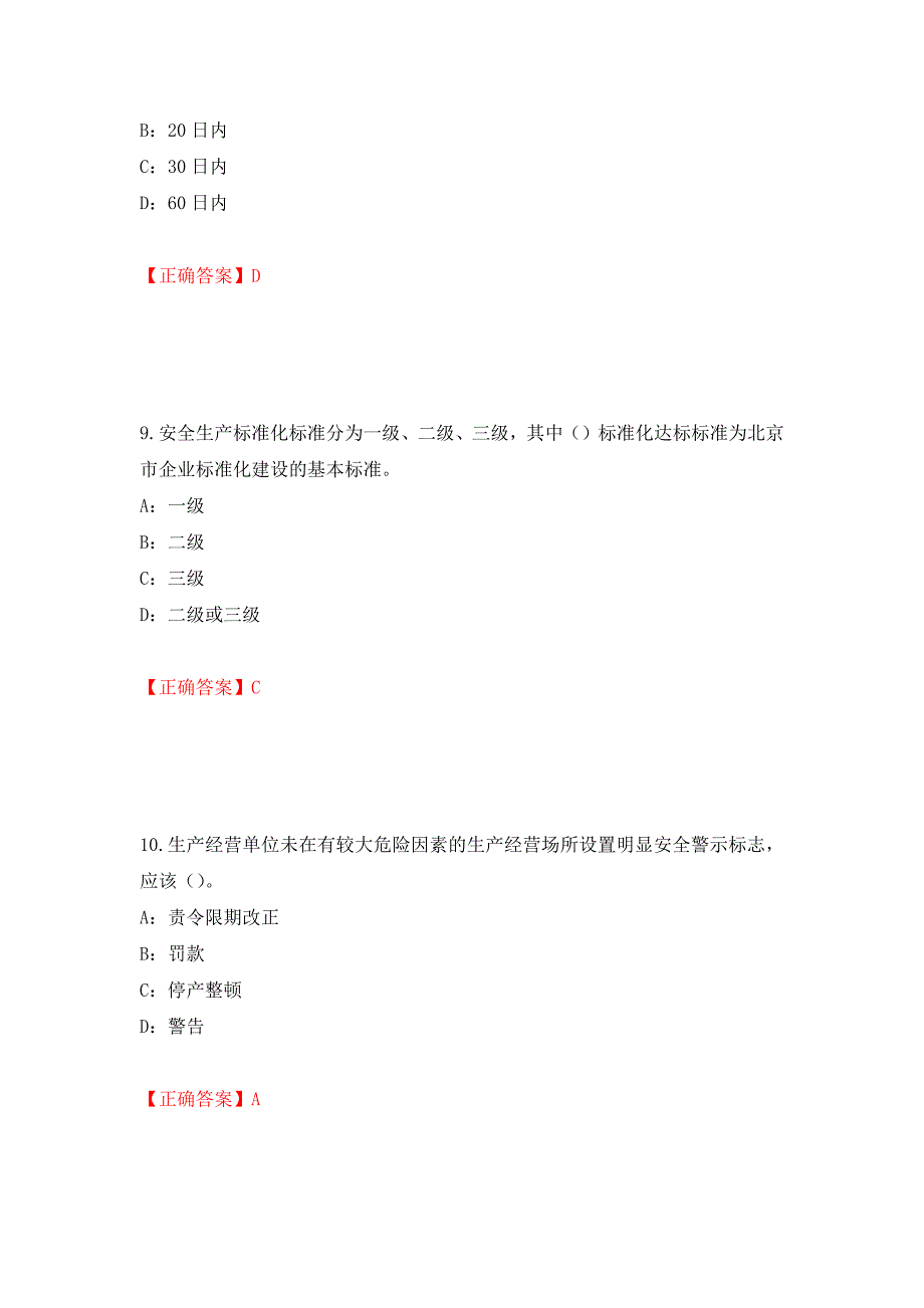 2022年河北省安全员C证考试试题（同步测试）模拟卷及参考答案（第59套）_第4页