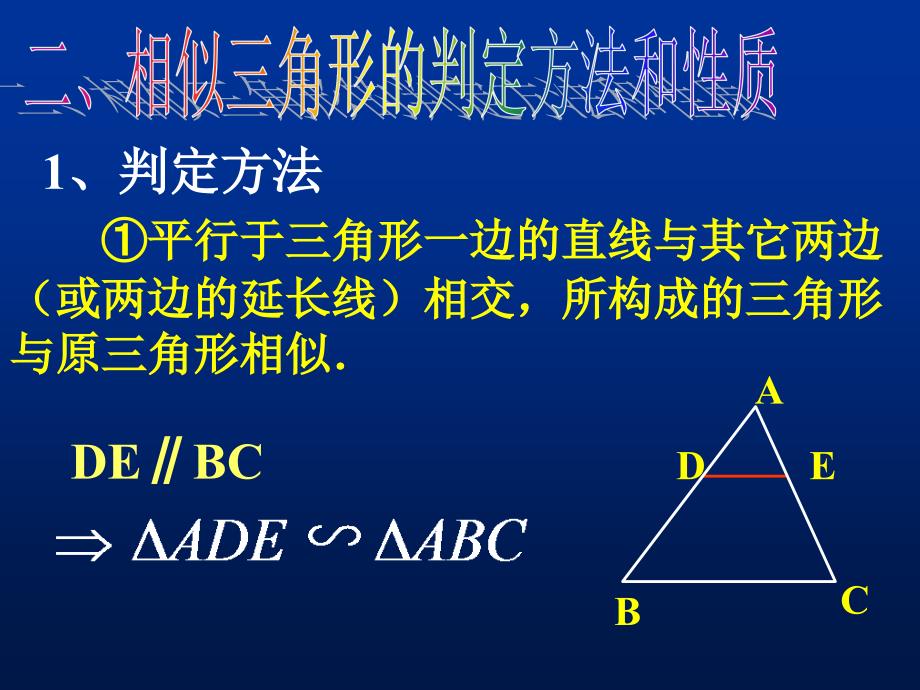 相似三角形复习课课件_第3页