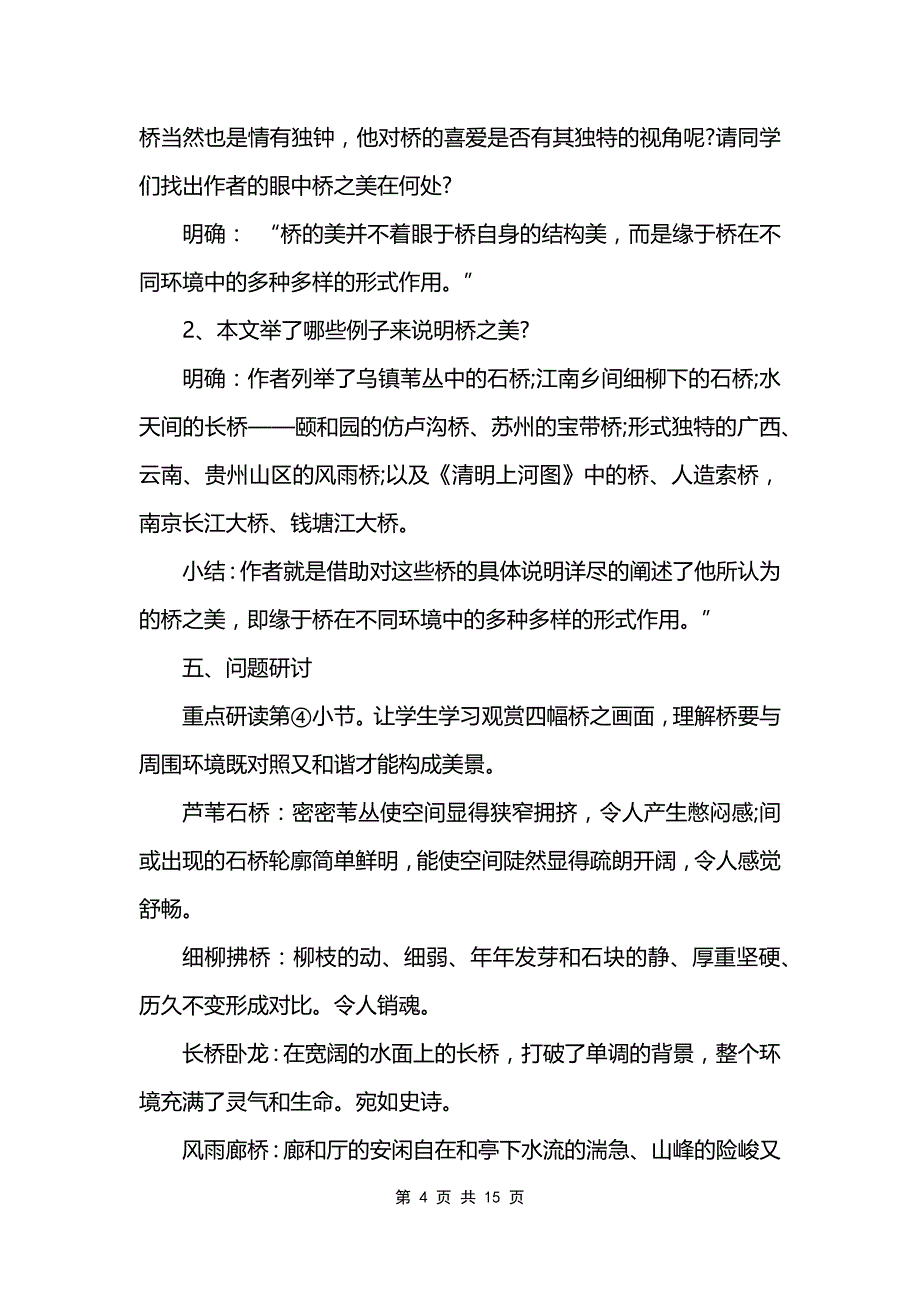 八年级教育语文教案_第4页