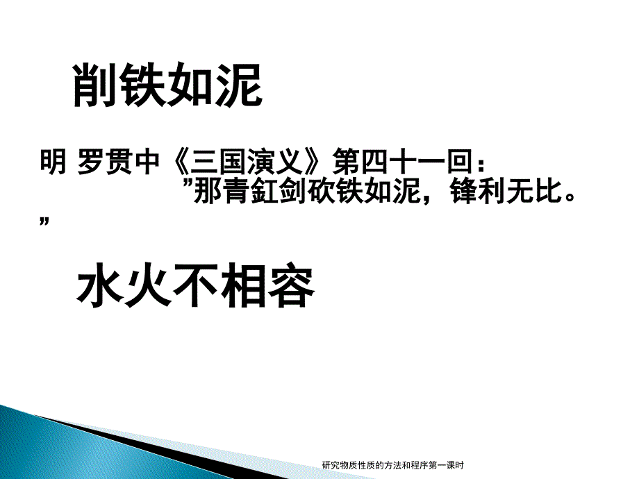 研究物质性质的方法和程序第一课时课件_第2页