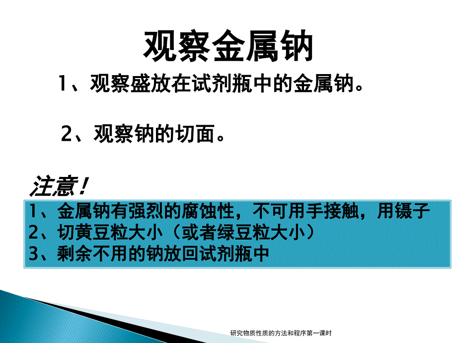 研究物质性质的方法和程序第一课时课件_第4页