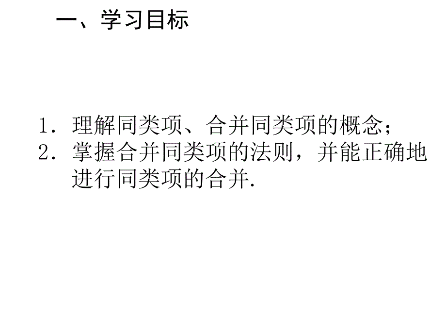 罗建国整式的加减1_第2页