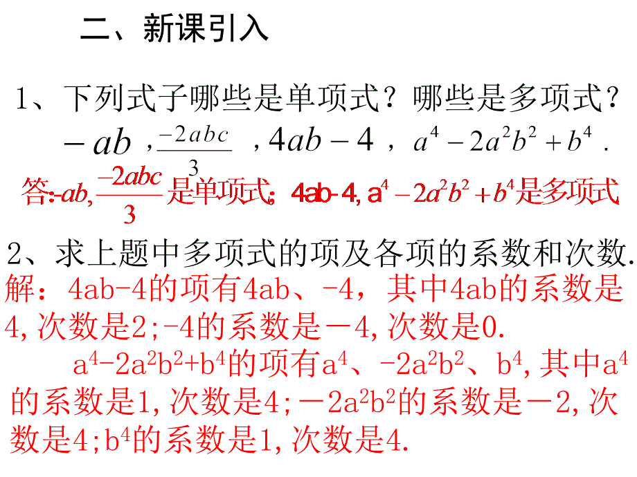 罗建国整式的加减1_第3页