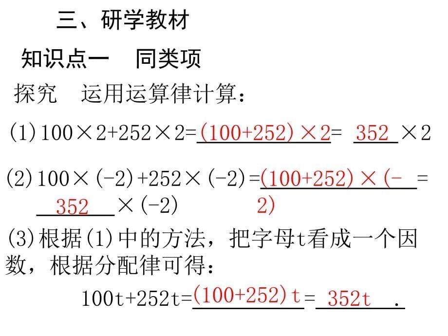 罗建国整式的加减1_第5页