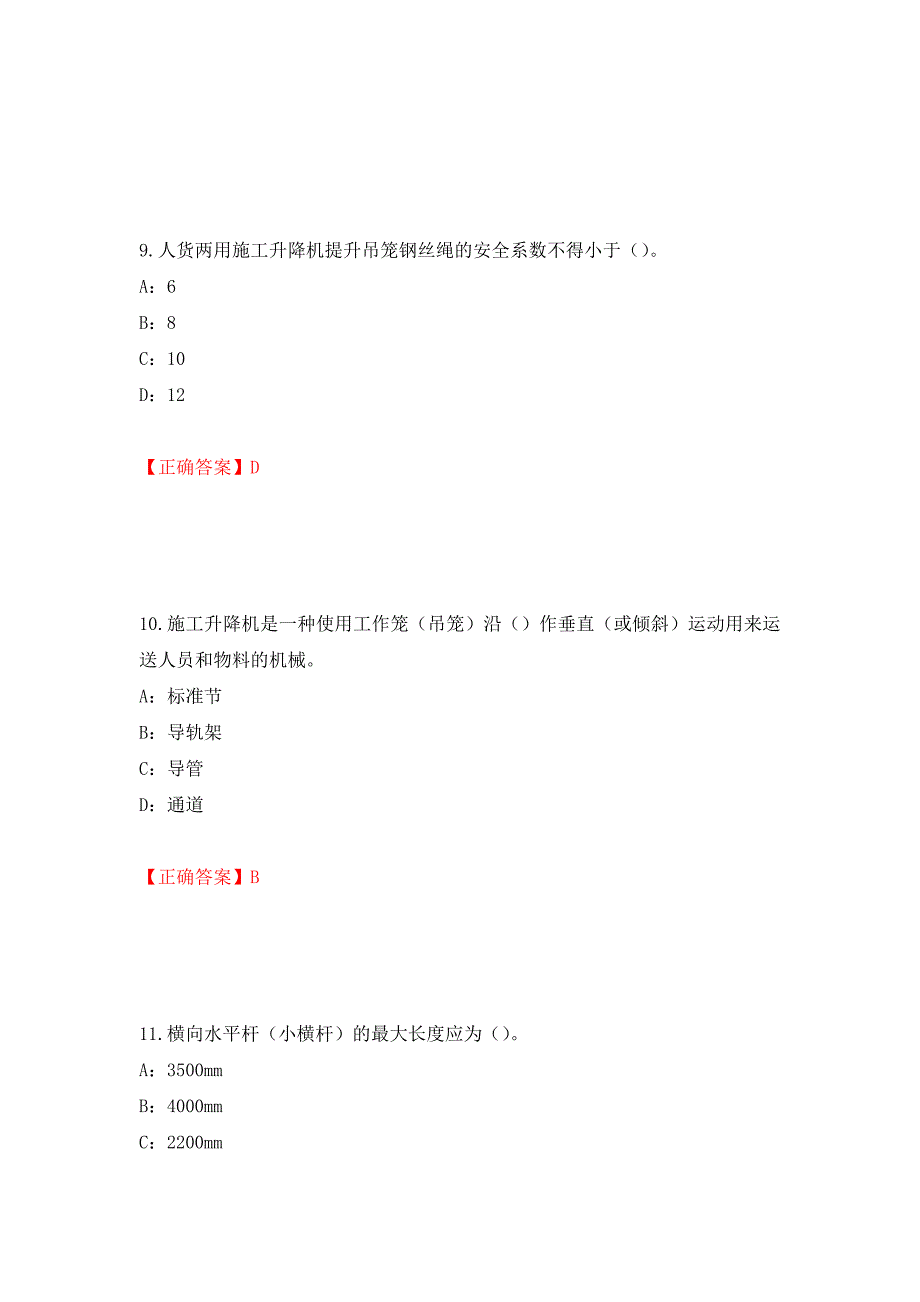 2022年河南省安全员C证考试试题（同步测试）模拟卷及参考答案（第14次）_第4页