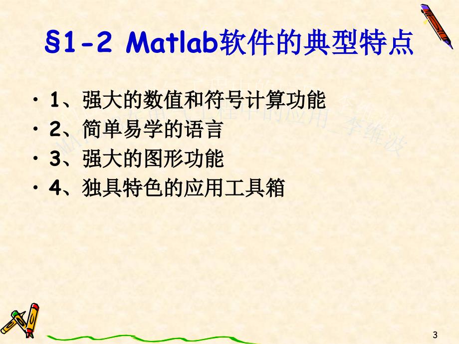 认识Matlab软件课件_第3页