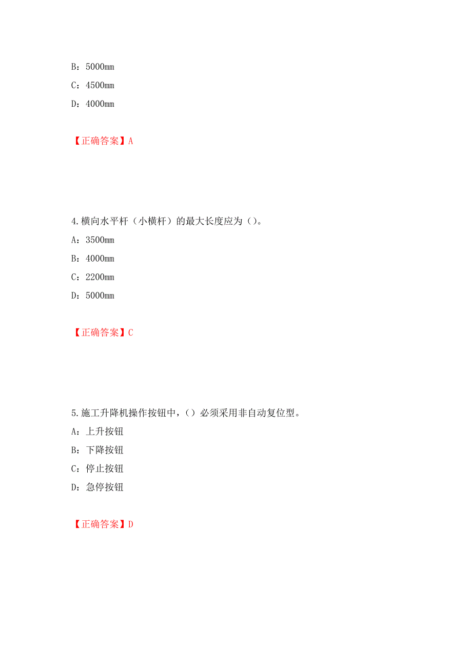 2022年河南省安全员C证考试试题（同步测试）模拟卷及参考答案（68）_第2页