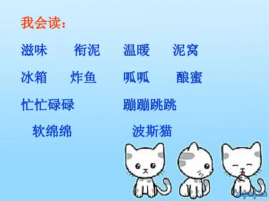 《找不到快乐的波斯猫》比赛课件_第4页