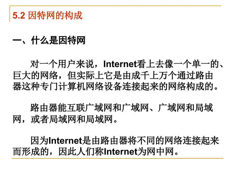 INTERNET基础_第2页