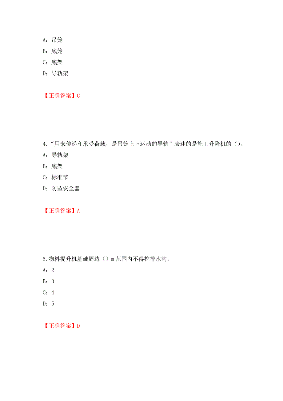 2022年河南省安全员C证考试试题（同步测试）模拟卷及参考答案（51）_第2页