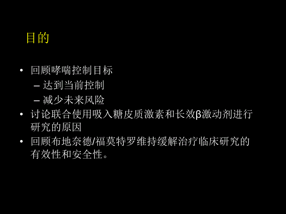 哮喘总体控制_第3页