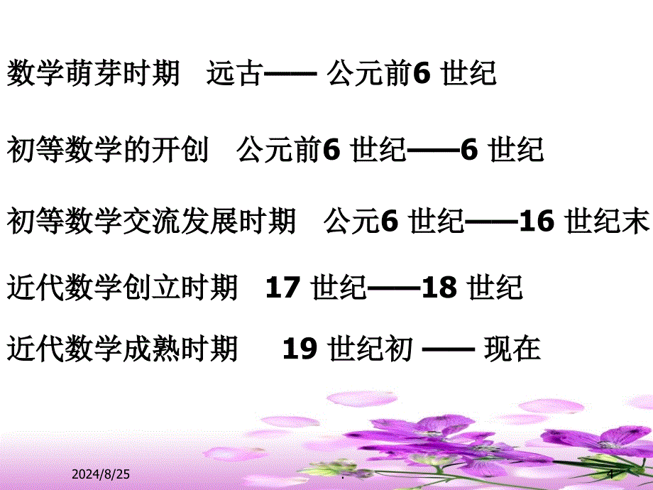 数学史选讲高一数学讲座优秀课件_第4页