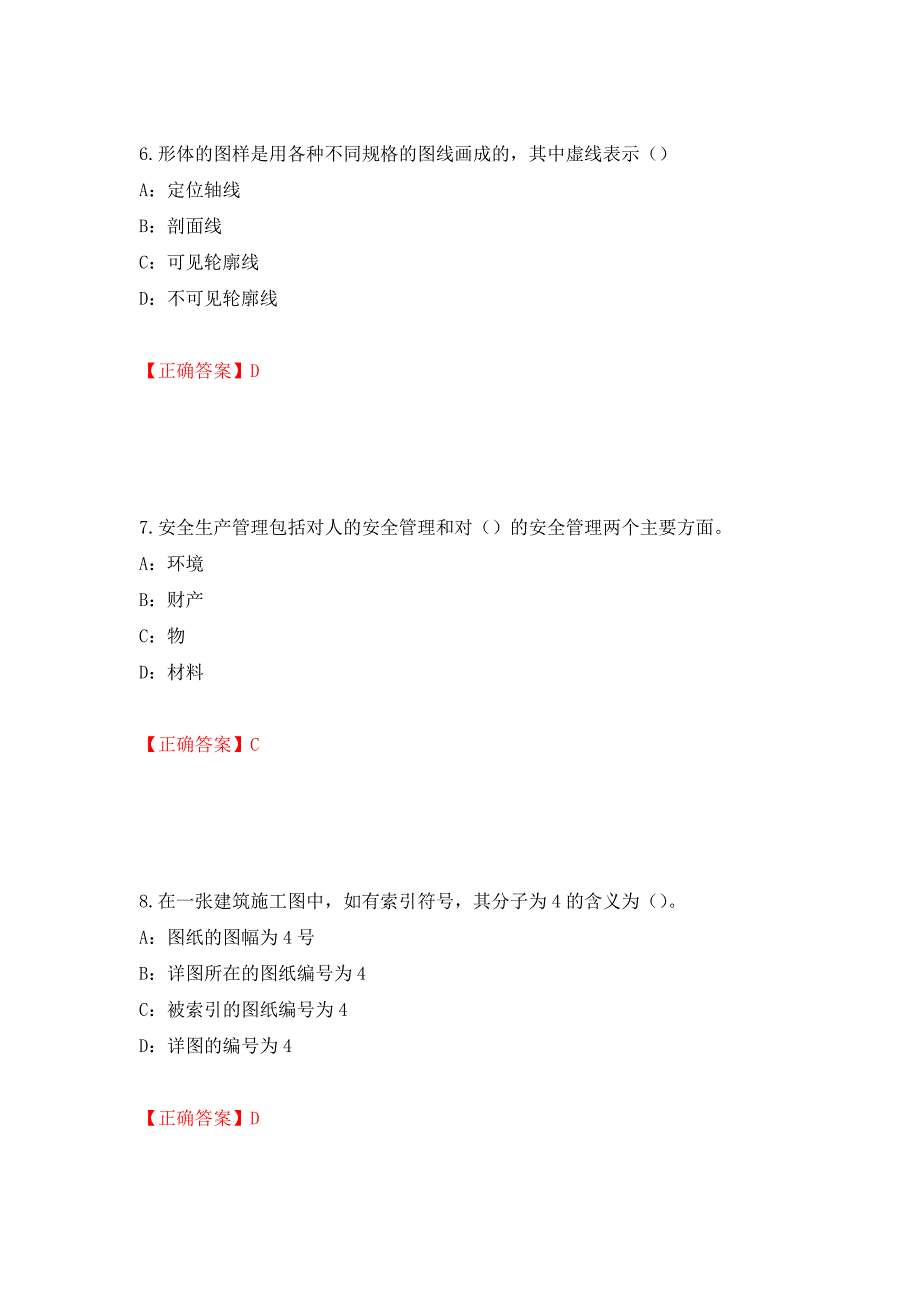 2022年江苏省安全员B证考试试题（同步测试）模拟卷及参考答案（第98套）_第3页