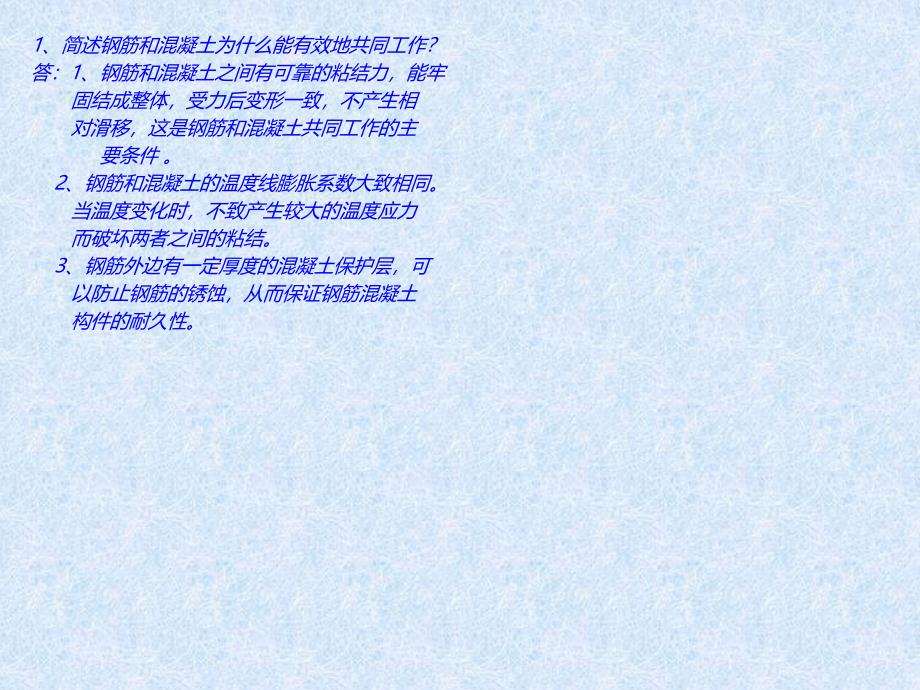 土建施工员岗位基础知练习题【建筑业资料】_第2页