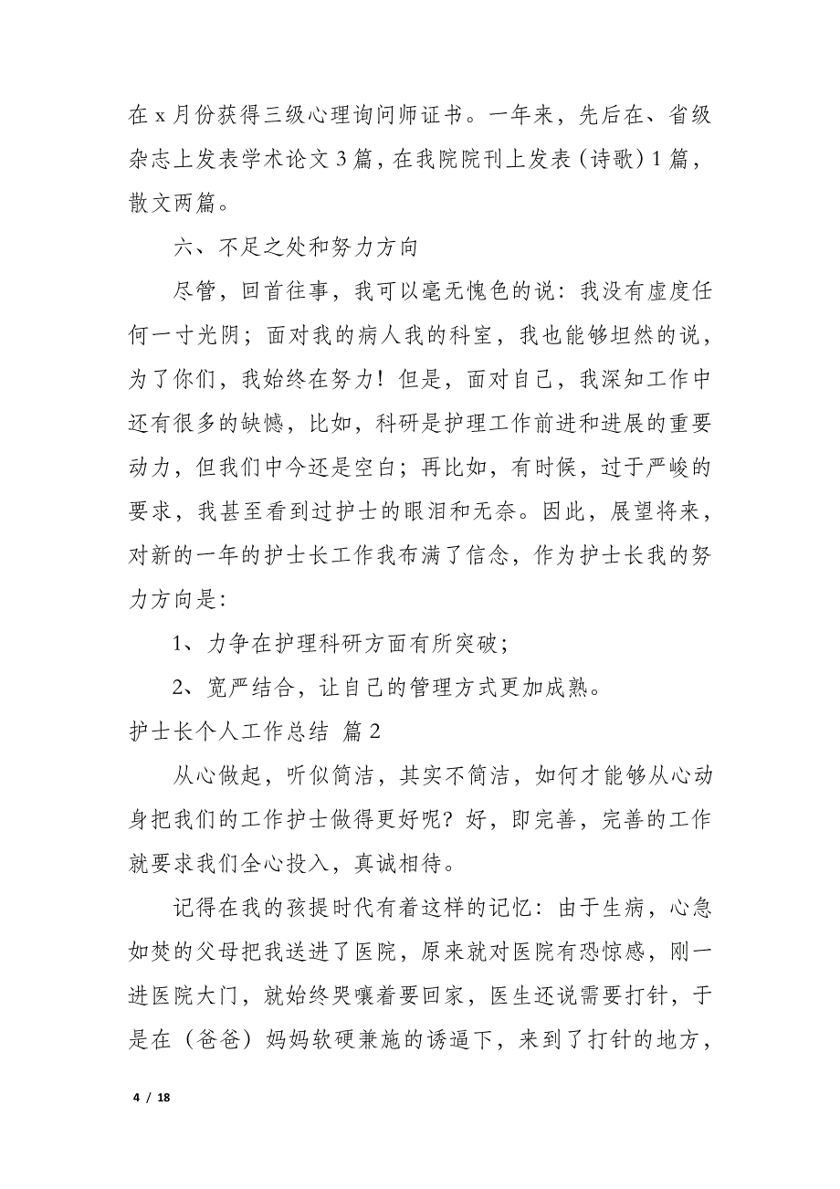 有关护士长个人工作总结范文锦集六篇_第4页