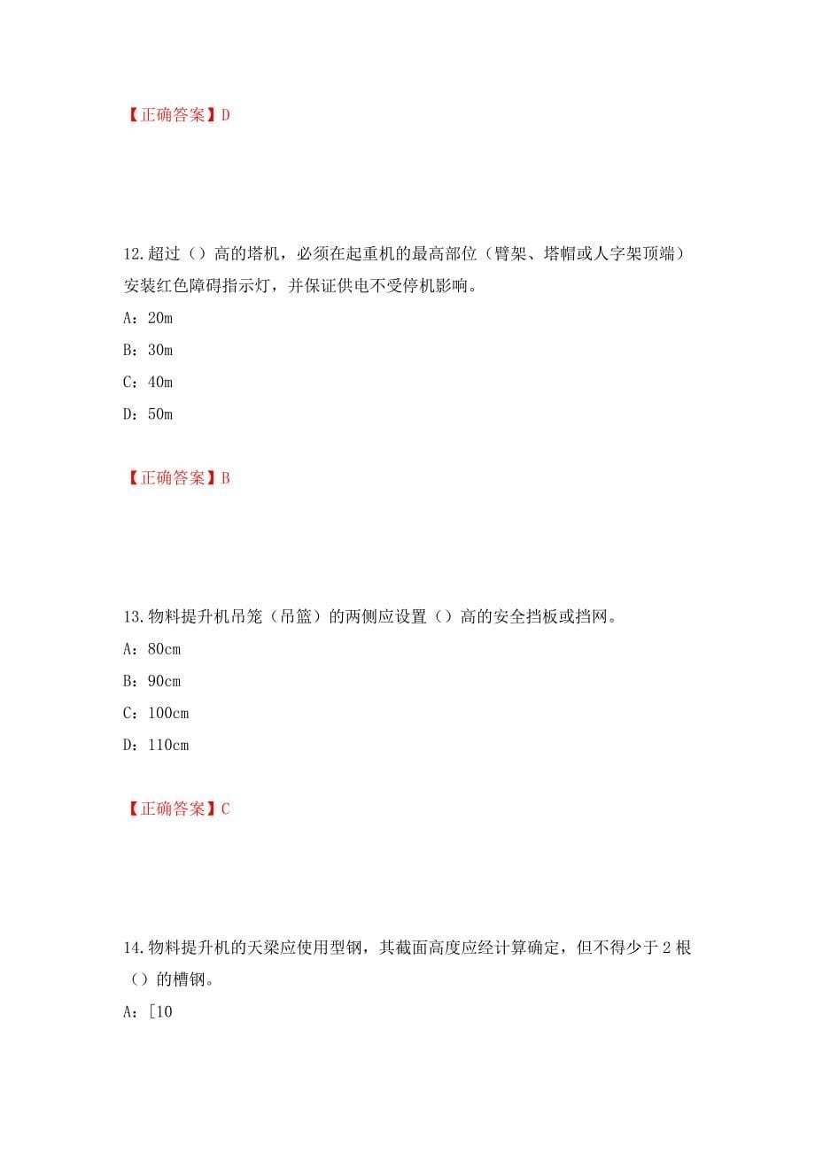 2022年河南省安全员C证考试试题（同步测试）模拟卷及参考答案（第22卷）_第5页