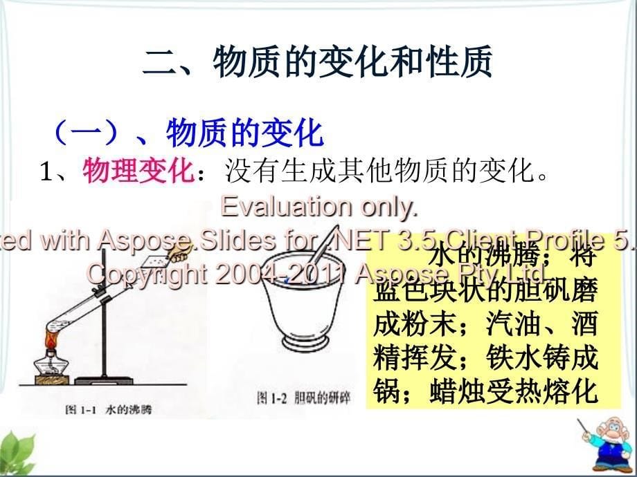 化学物理变化和化学变化_第5页