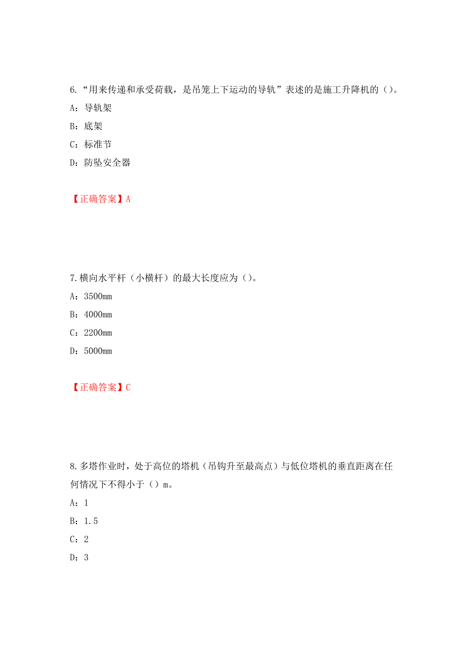 2022年河南省安全员C证考试试题（同步测试）模拟卷及参考答案（第6套）_第3页