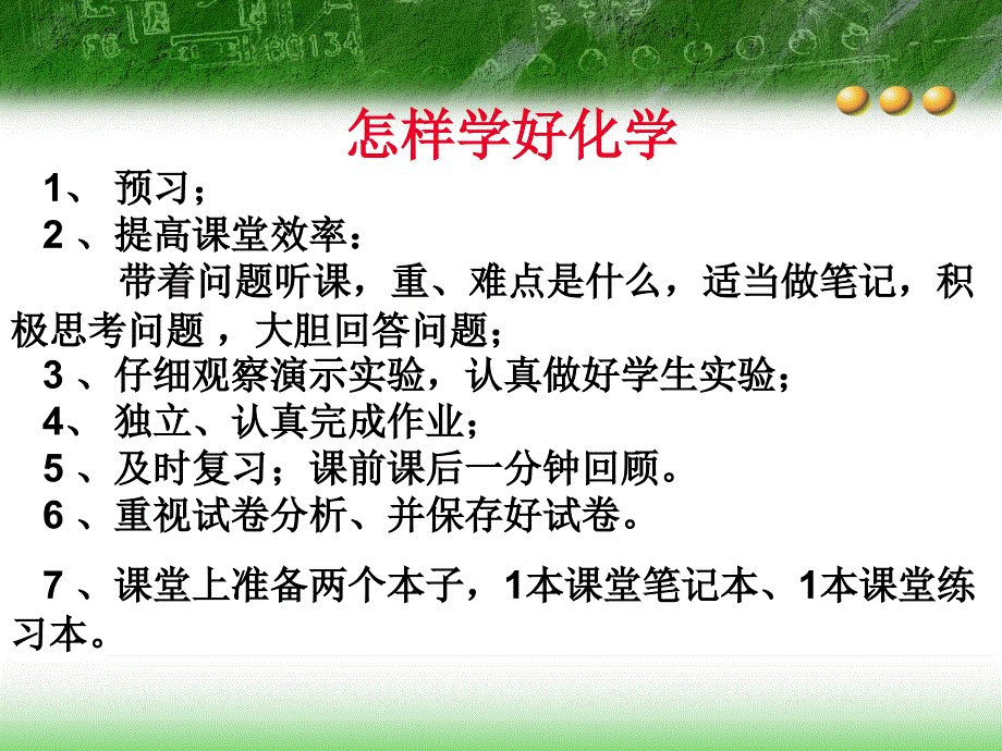 绪言化学使世界变得更加绚丽多彩PPT课件(0001)_第2页