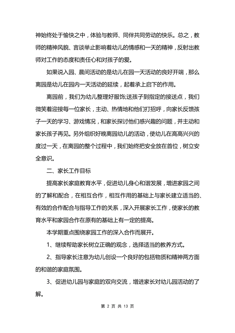 幼儿园中班新学期家长工作计划范文模板_第2页