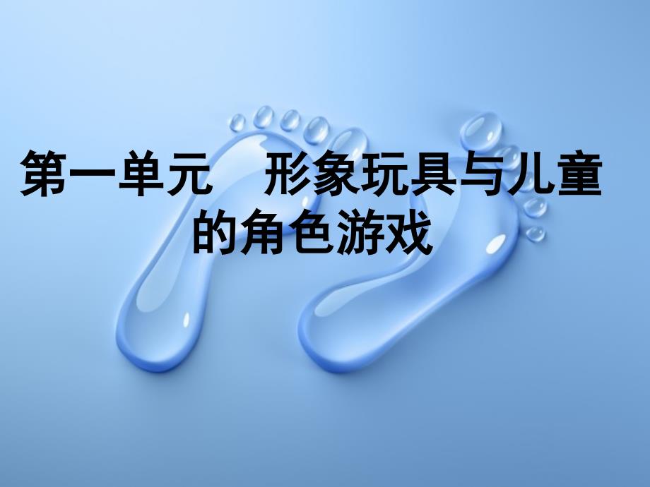 形象玩具与儿童的角色游戏.ppt_第1页