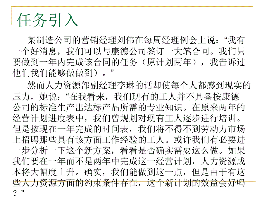 企业人力资源管理课件_第2页