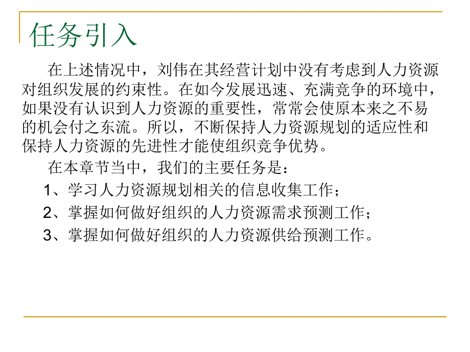 企业人力资源管理课件_第3页