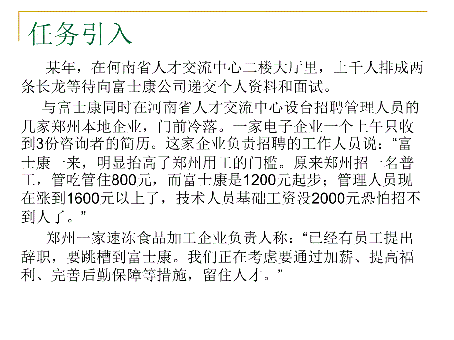 企业人力资源管理课件_第4页