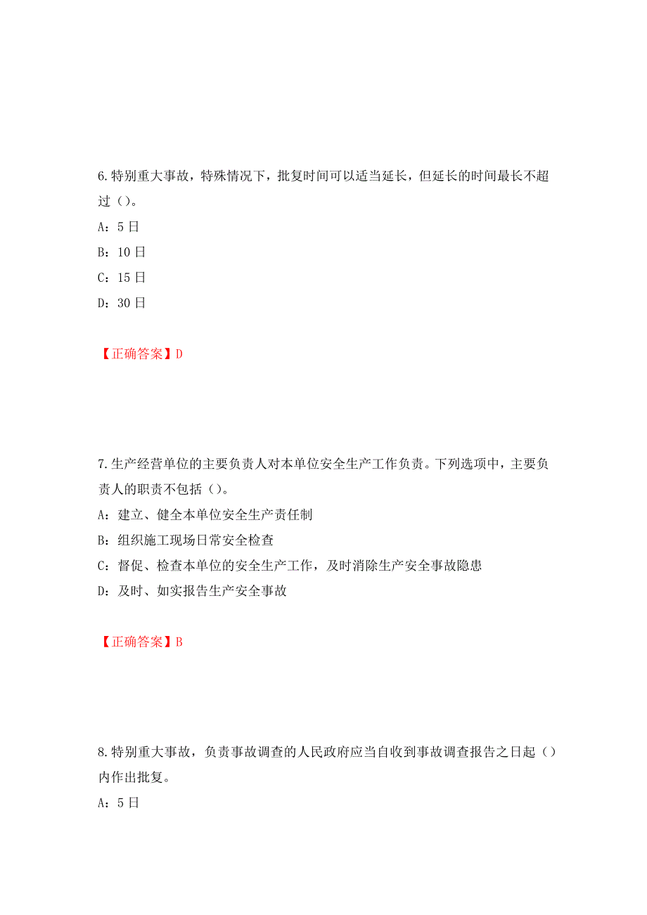 2022年河北省安全员C证考试试题（同步测试）模拟卷及参考答案（第46套）_第3页