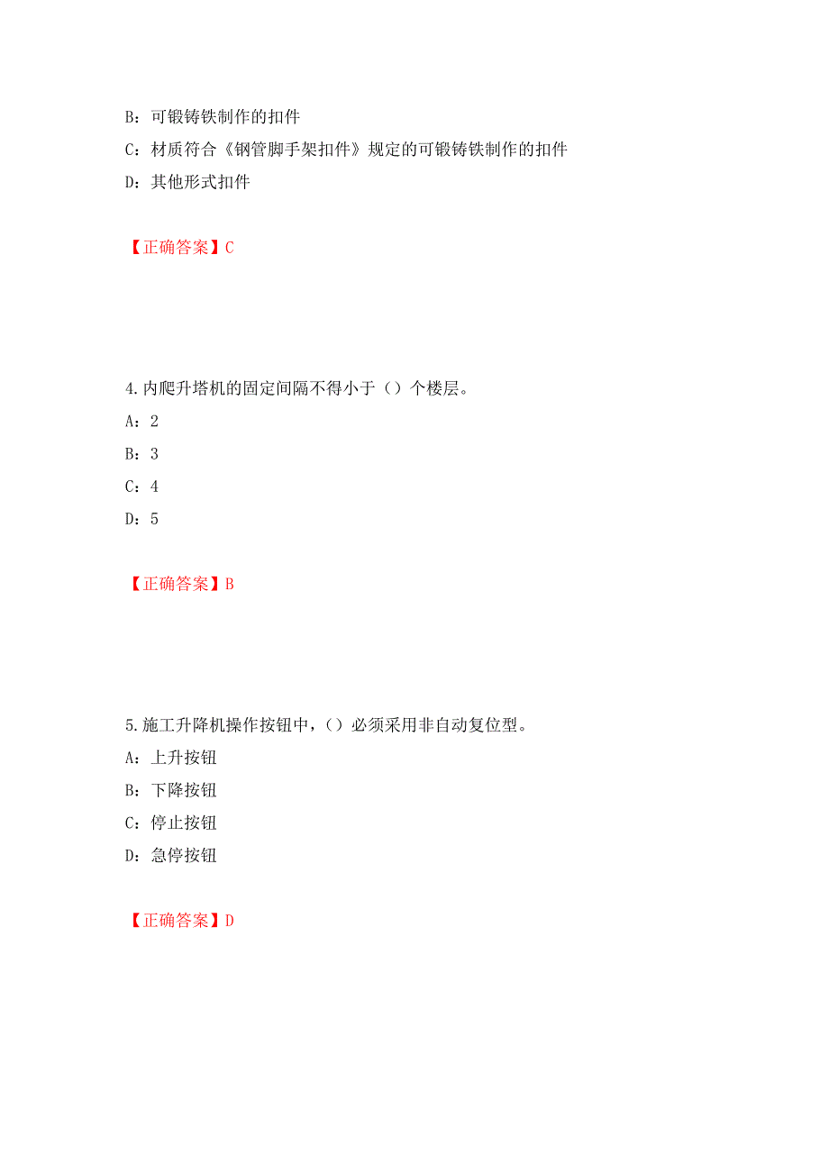 2022年河南省安全员C证考试试题（同步测试）模拟卷及参考答案[10]_第2页