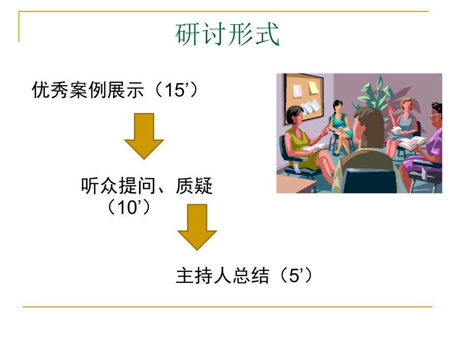 中高级语文优秀课例交流研讨_第3页