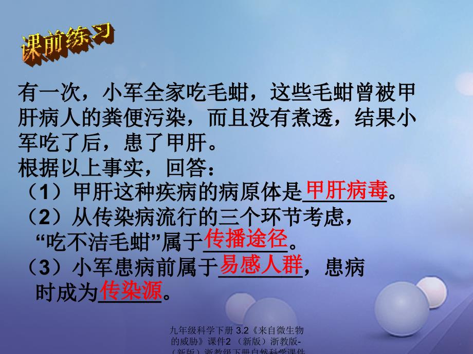 最新九年级科学下册3.2来自微生物的威胁课件2新版浙教版新版浙教级下册自然科学课件_第2页