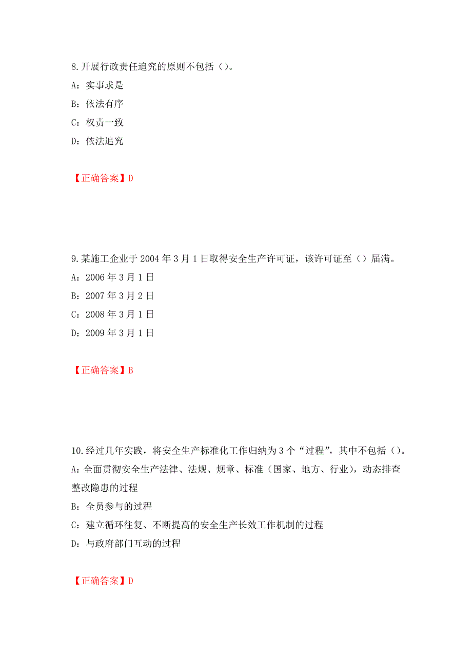 2022年河北省安全员C证考试试题（同步测试）模拟卷及参考答案（第56套）_第4页