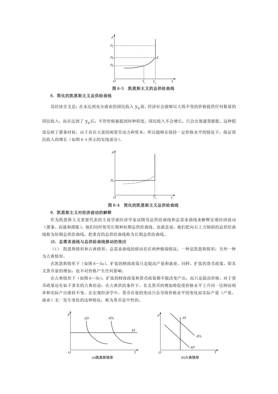 经济学考研(宏观)第6章总需求一总供给模型_第3页