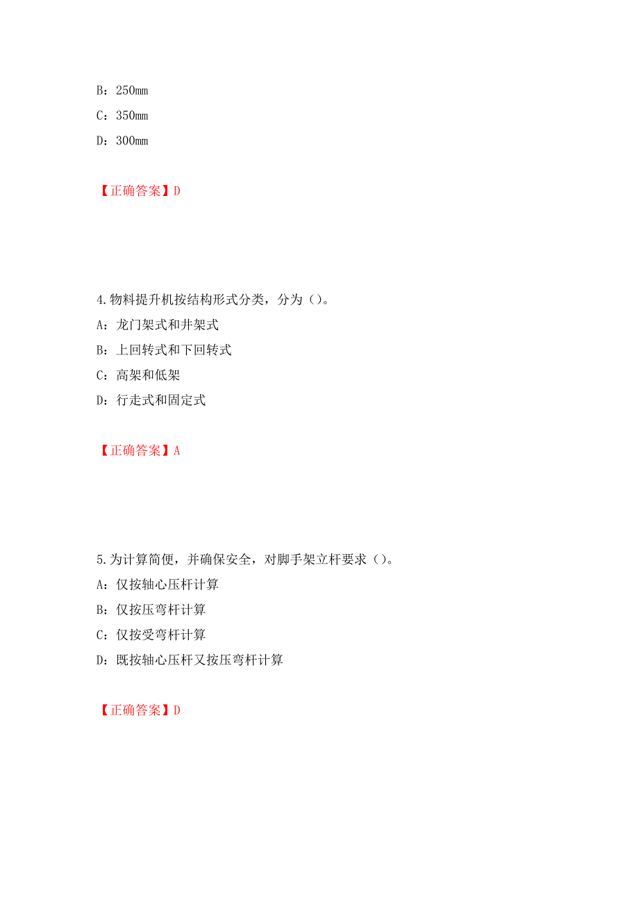 2022年河南省安全员C证考试试题（同步测试）模拟卷及参考答案（第26套）_第2页