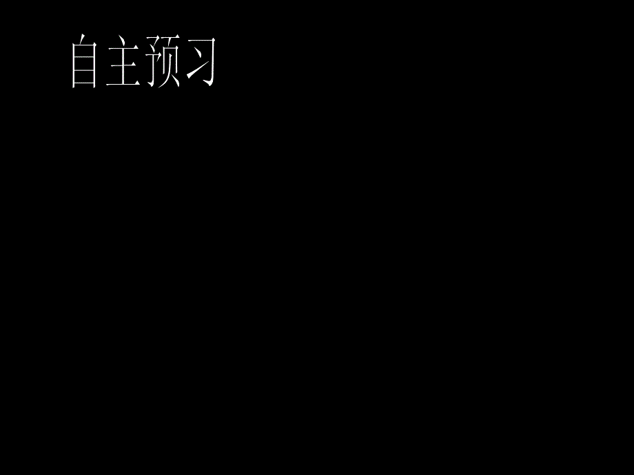 长沙县九中-地理-刘裔--人口迁移课件_第2页