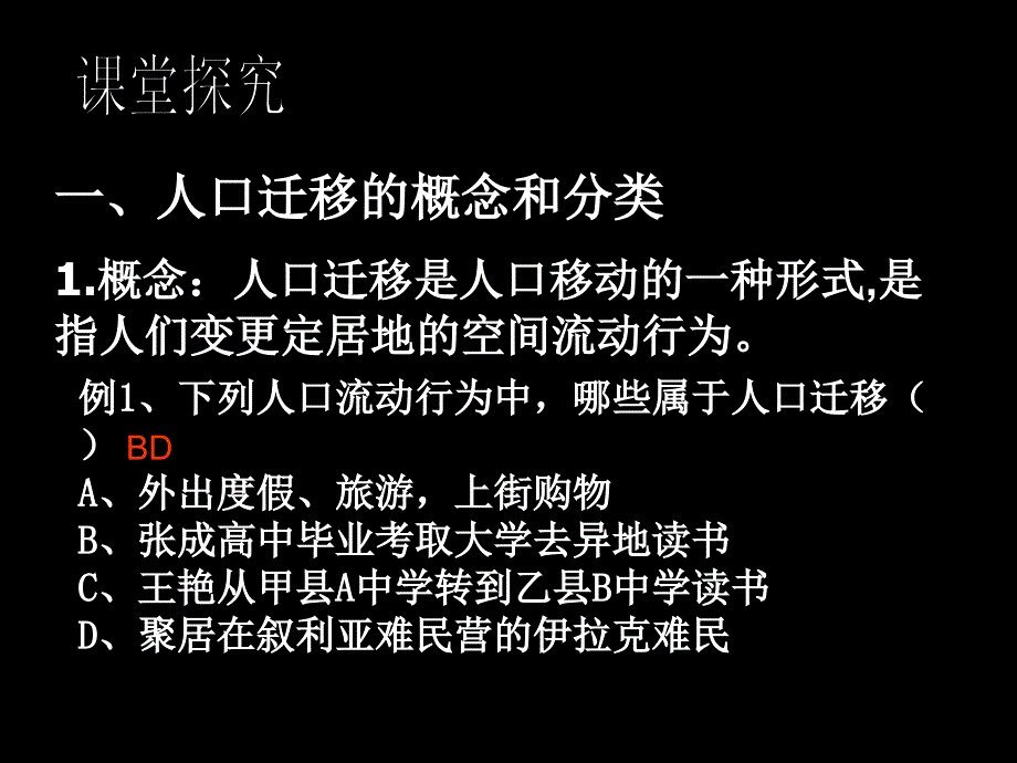 长沙县九中-地理-刘裔--人口迁移课件_第3页