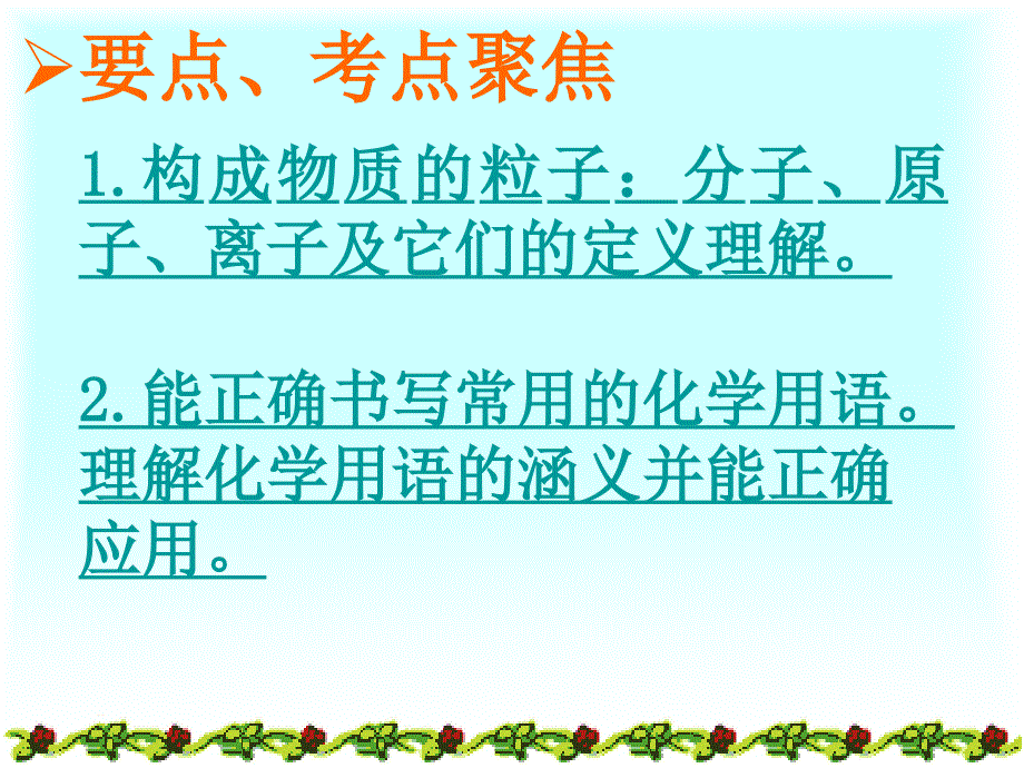 物质的构成复习课精品教育_第4页