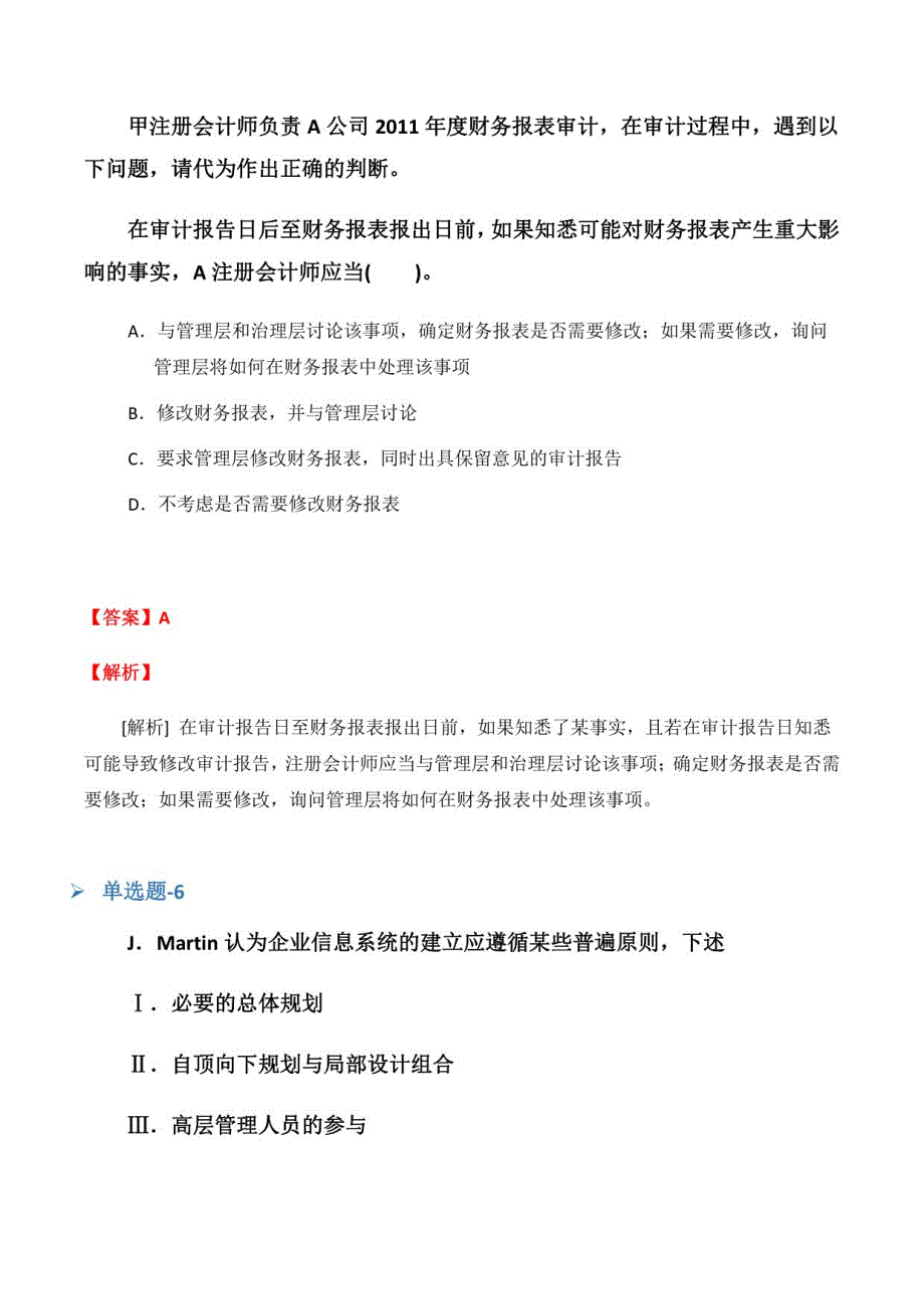 湖南省从业资资格考试《中级财务管理》重点题(十)_第4页