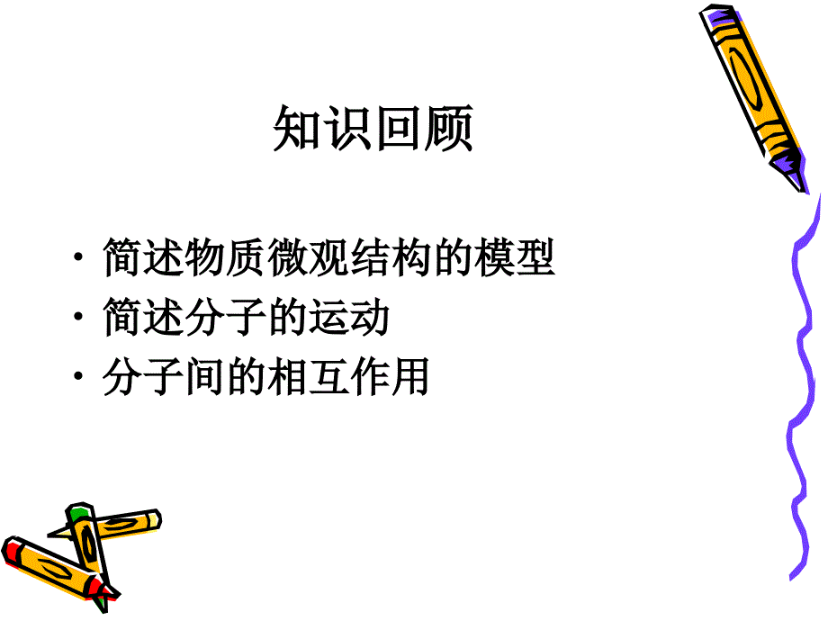 新苏科版八年级物理下册七章.从粒子到宇宙二静电现象课件12_第1页