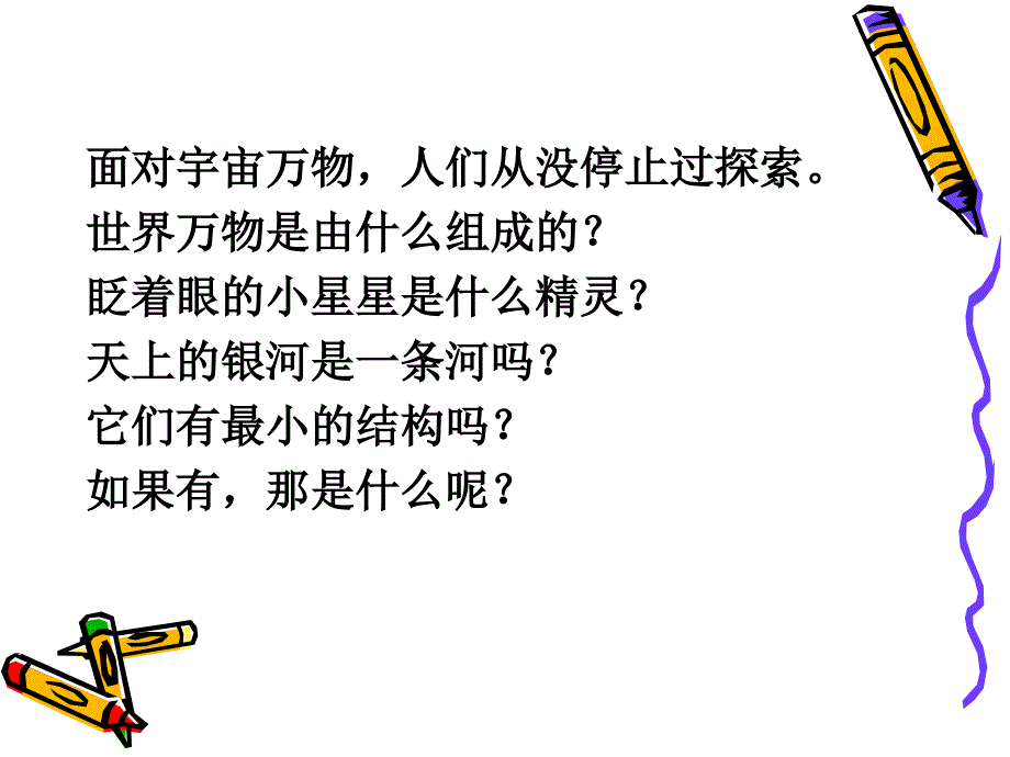 新苏科版八年级物理下册七章.从粒子到宇宙二静电现象课件12_第2页