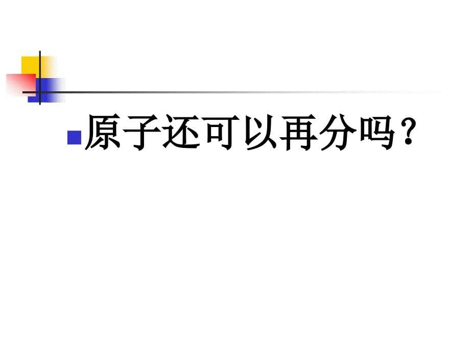 新苏科版八年级物理下册七章.从粒子到宇宙二静电现象课件12_第5页