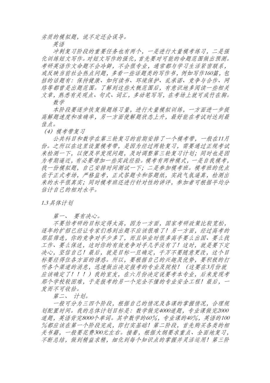 考研全攻略——考研总体计划篇_第5页