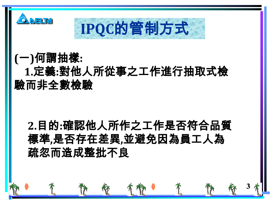 IPQC-工作常识汇编课件_第3页
