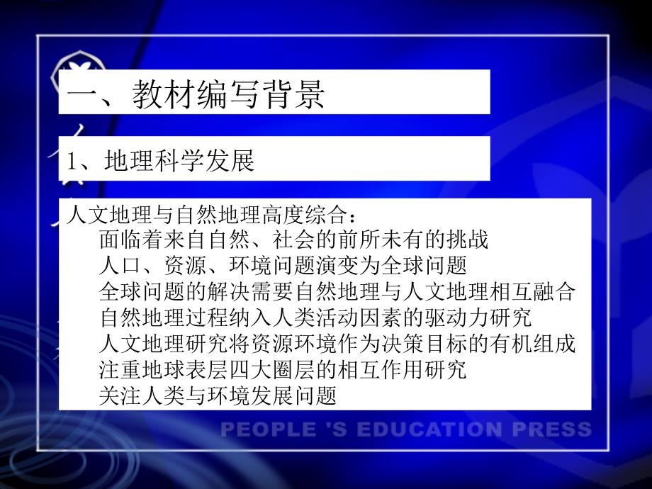 普通高中课程标准实验教科书地理必修_第2页