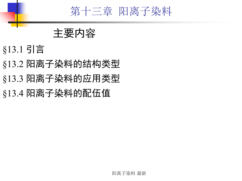 阳离子染料最新课件_第1页