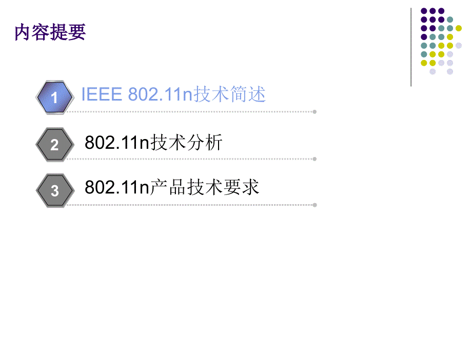 n技术简介课件_第2页