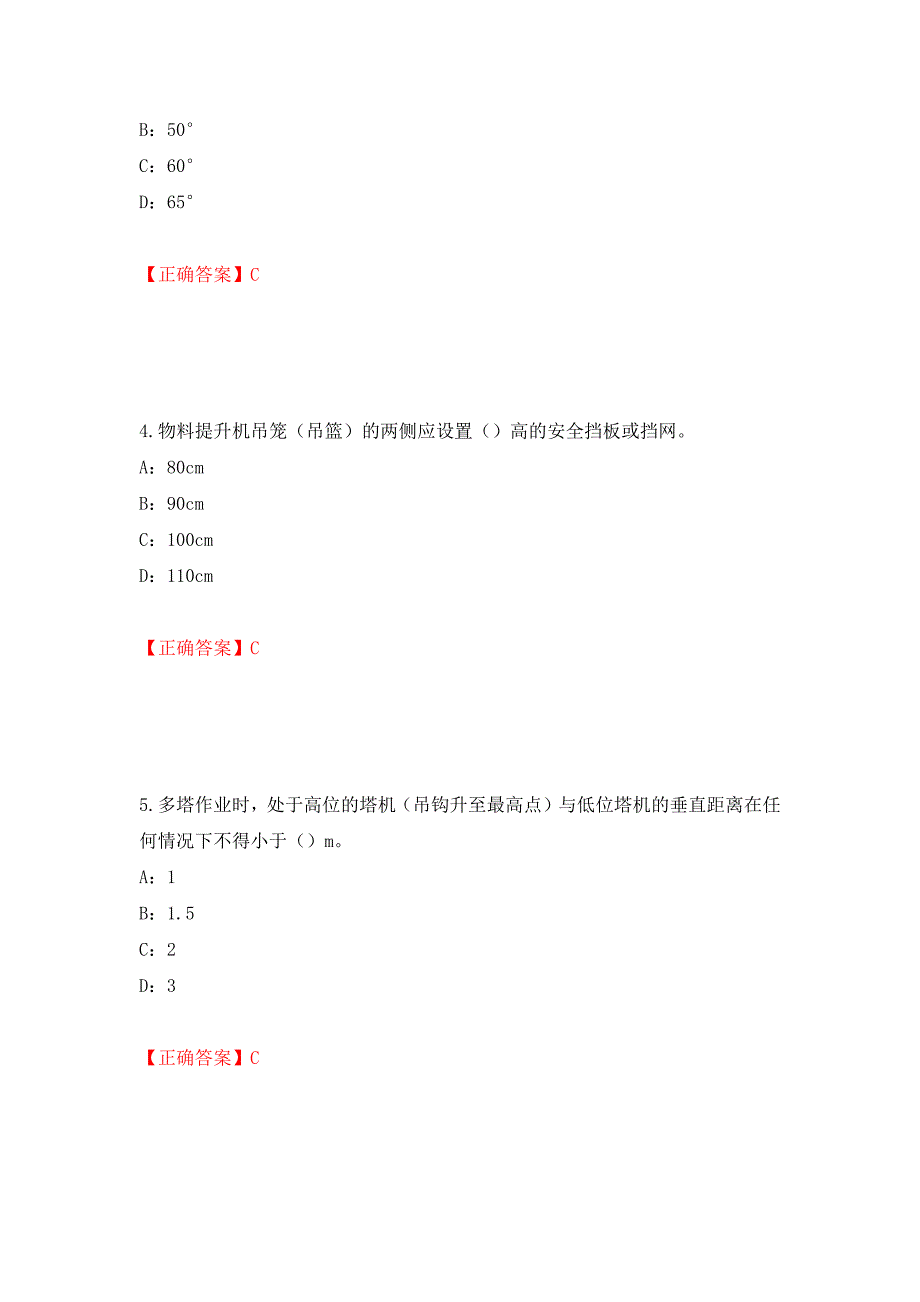 2022年河南省安全员C证考试试题（同步测试）模拟卷及参考答案（第38套）_第2页