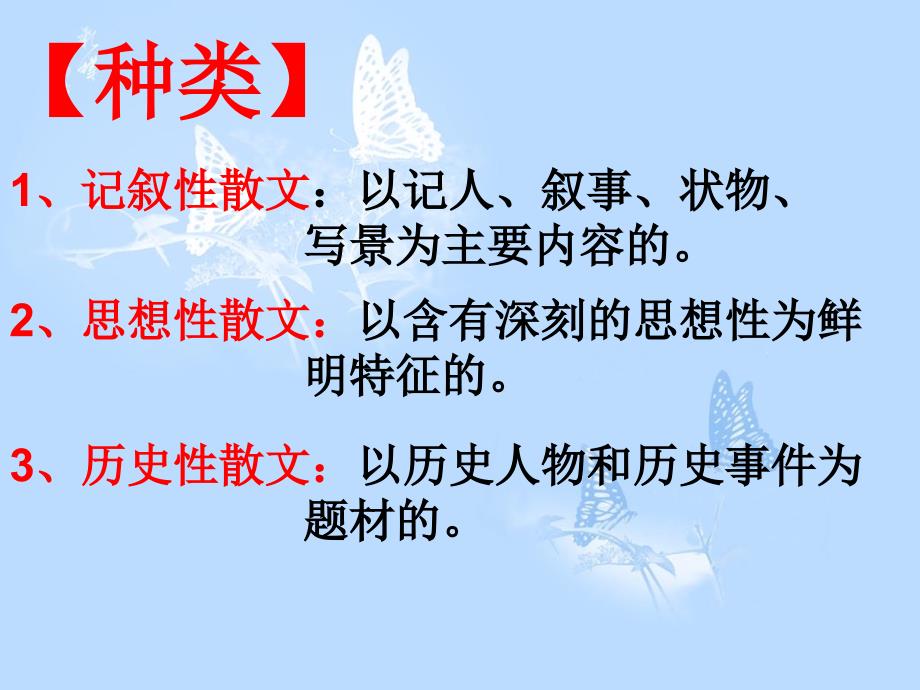 《高中散文阅读方法》PPT课件.ppt_第2页