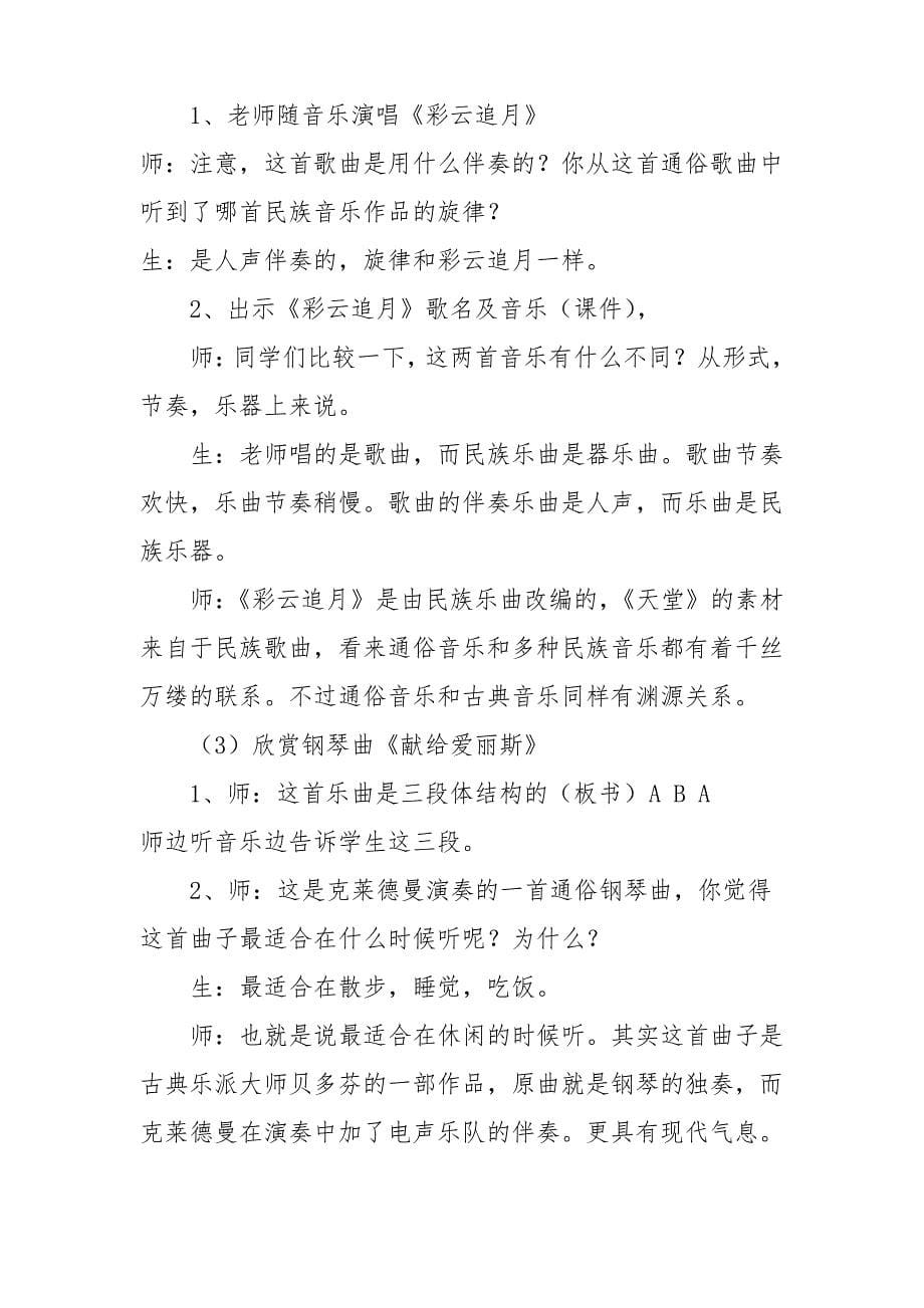 中国通俗音乐教案_第5页